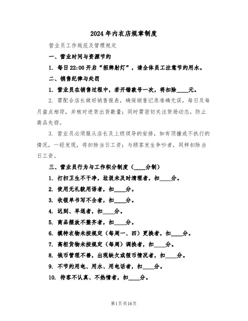 2024年内衣店规章制度（五篇）