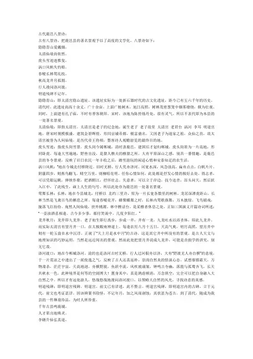 古代鹿邑八景诗