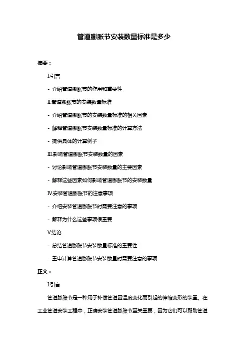 管道膨胀节安装数量标准是多少