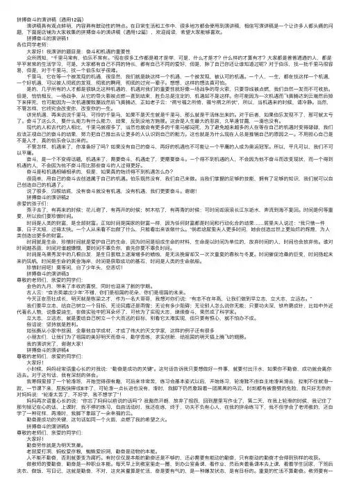 拼搏奋斗的演讲稿（通用12篇）