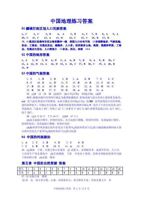 中国地理练习答案