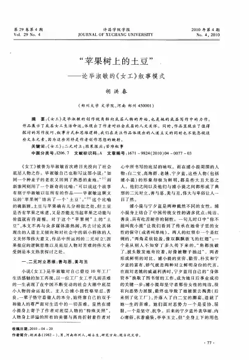 “苹果树上的土豆”——论毕淑敏的《女工》叙事模式
