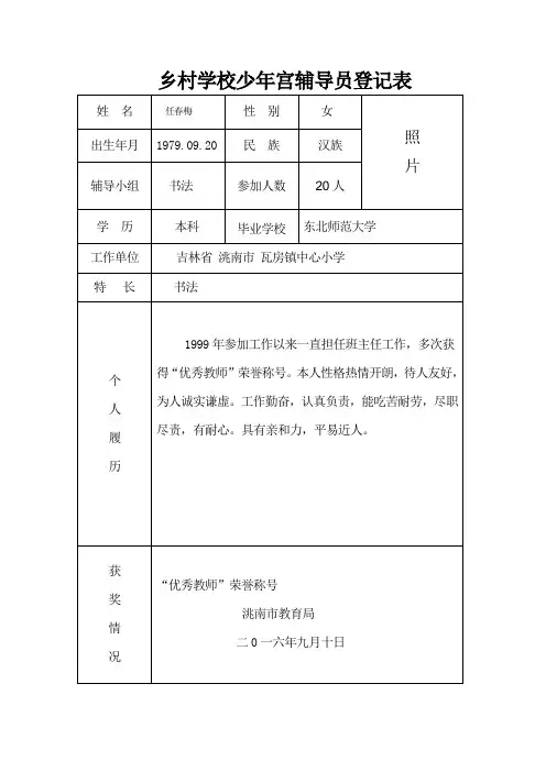 (任春梅)乡村学校少年宫辅导员登记表