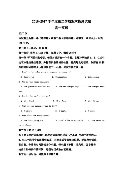 江苏省扬州市2016-2017学年高一下学期期末调研英语试题含解析