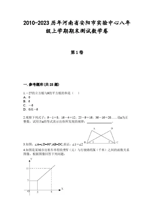 2010-2023历年河南省安阳市实验中心八年级上学期期末测试数学卷