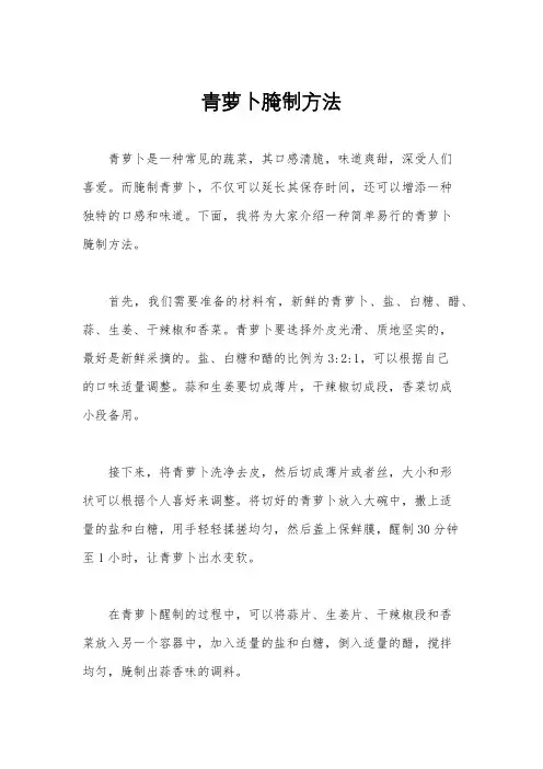 青萝卜腌制方法