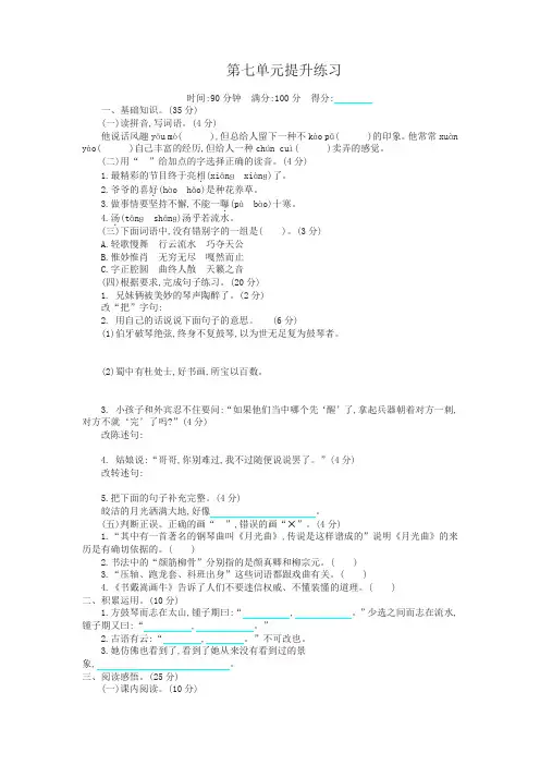 (2019最新)统编版六年级上册语文第七单元提升练习试卷(含答案)
