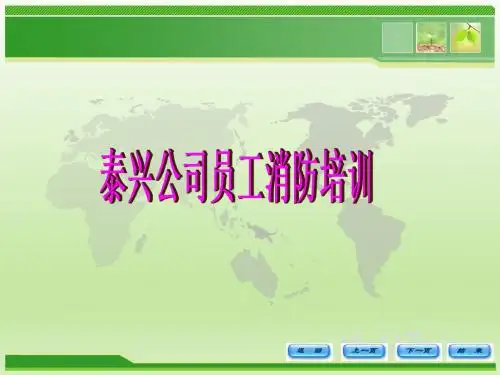 消防培训资料新版PPT课件