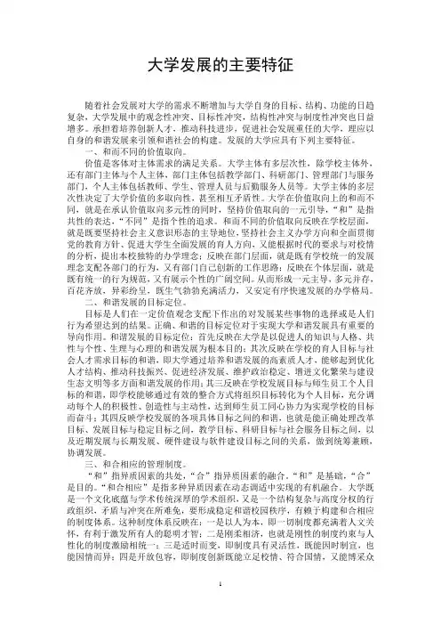 大学发展的主要特征