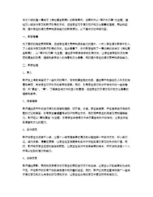 《满地黄金教案》：落叶秋风舞