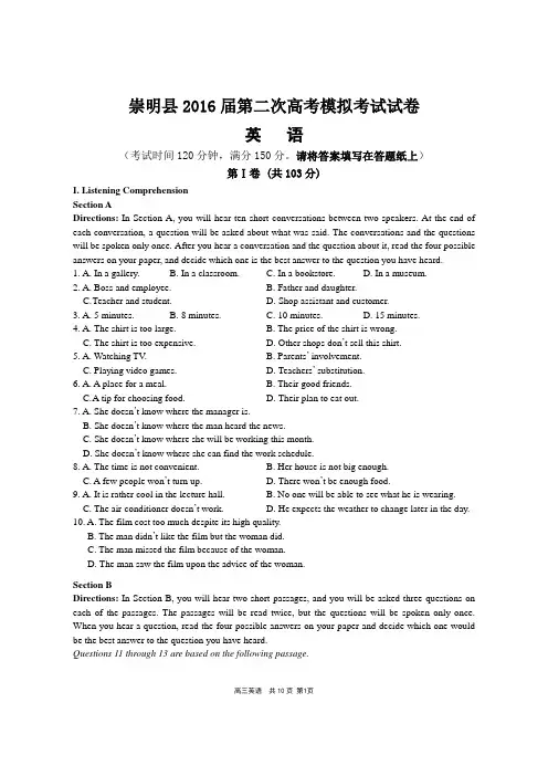 上海市崇明县2016届高三第二次高考模拟考试英语试题剖析