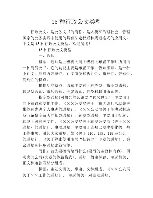15种行政公文类型