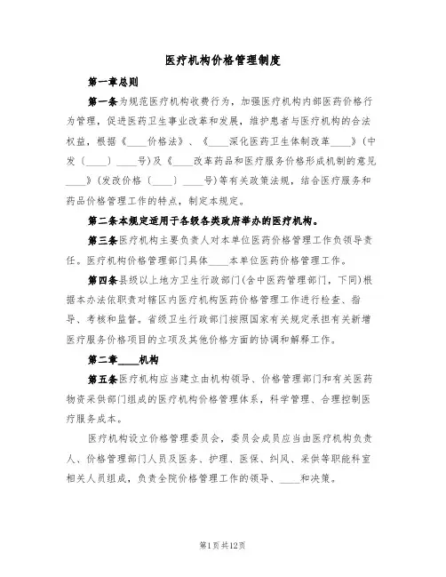 医疗机构价格管理制度(5篇)