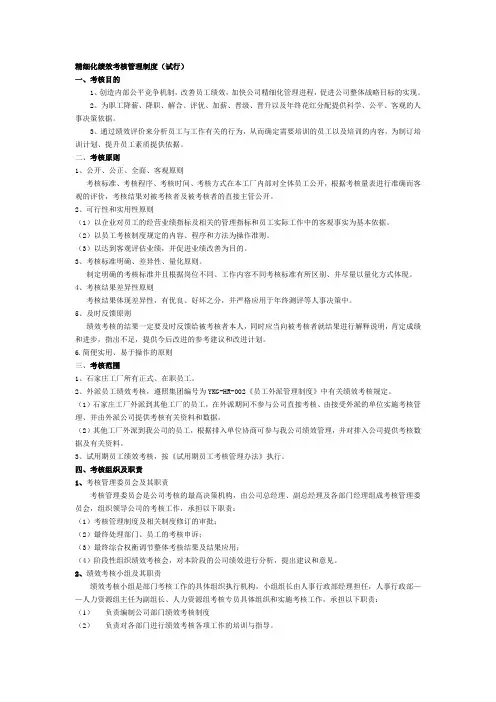精细化绩效考核管理制度2
