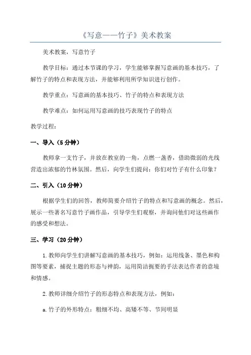 《写意——竹子》美术教案
