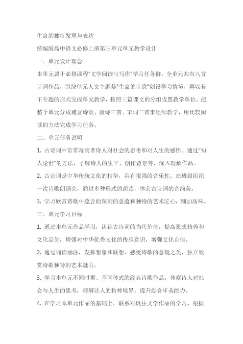 2023-2024学年统编版高中语文必修上册第三单元单元教学设计