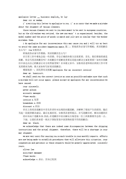 商务英文道歉信