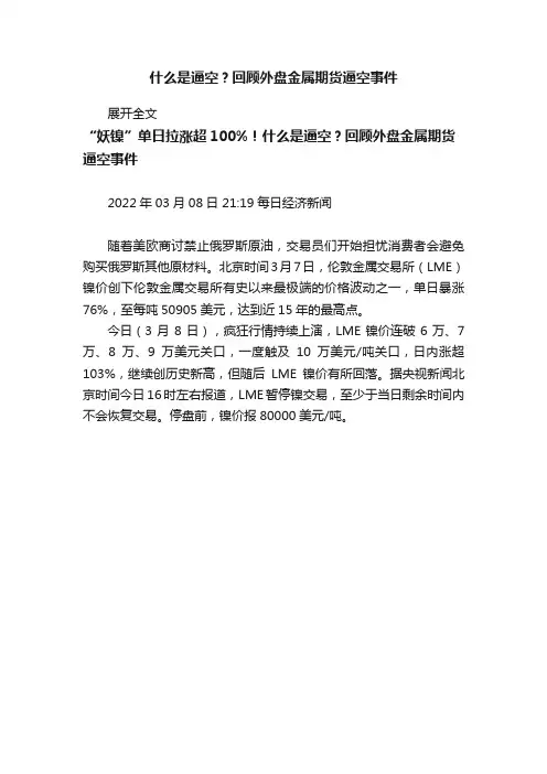 什么是逼空？回顾外盘金属期货逼空事件