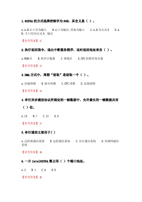 奥鹏吉大21年春季《计算机接口技术》在线作业一_4.doc