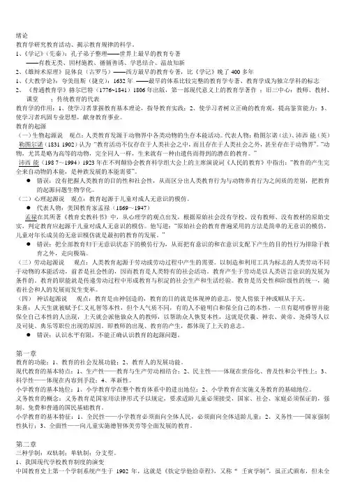 小学教育学复习资料