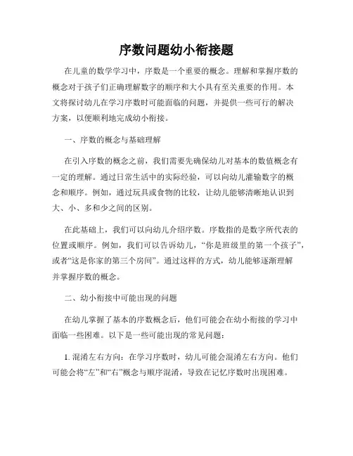 序数问题幼小衔接题