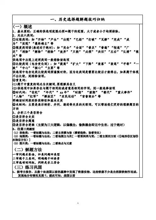 新高考历史选择题解题技巧(带答案)