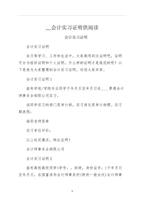 会计实习证明供阅读