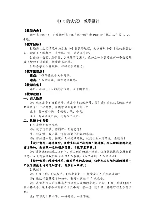 2023秋人教版一年级数学上册 第3单元《1-5的认识》(教案)