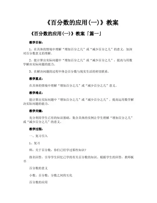 《百分数的应用一》教案