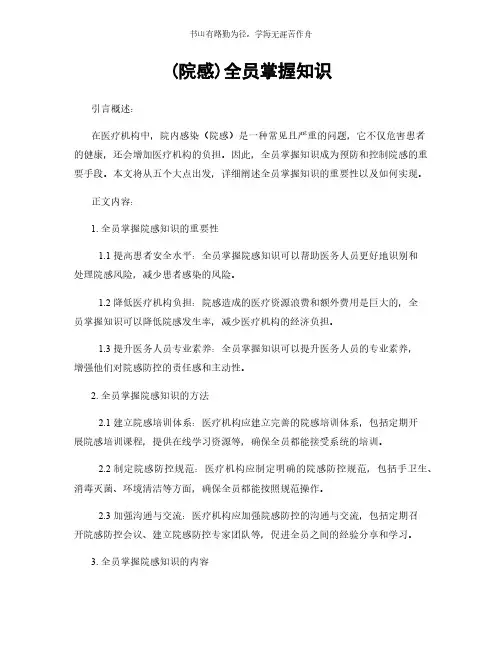 (院感)全员掌握知识简版