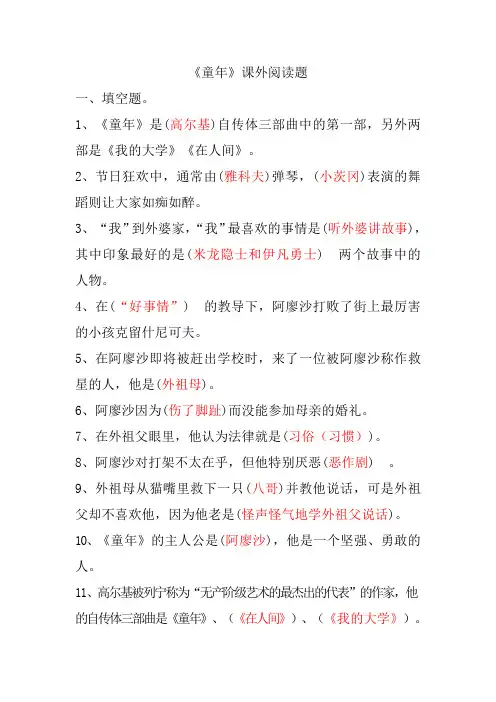 高尔基《童年》填空题和阅读题