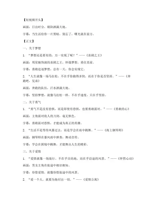 影视语录正能量短视频文案