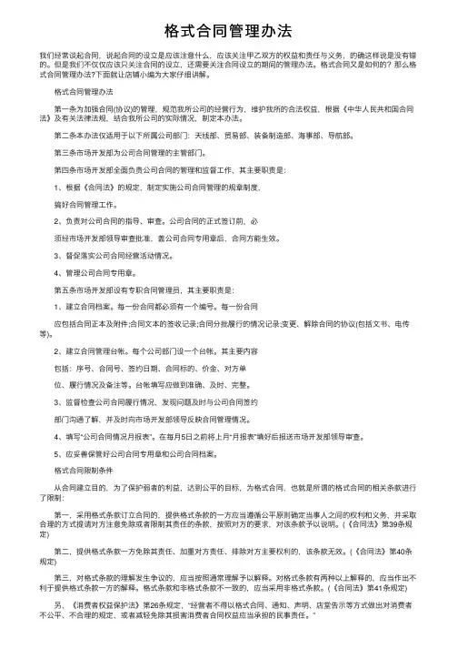 格式合同管理办法