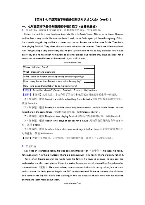 【英语】七年级英语下册任务型阅读知识点(大全)(word)1