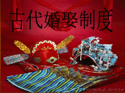 古代婚娶制度