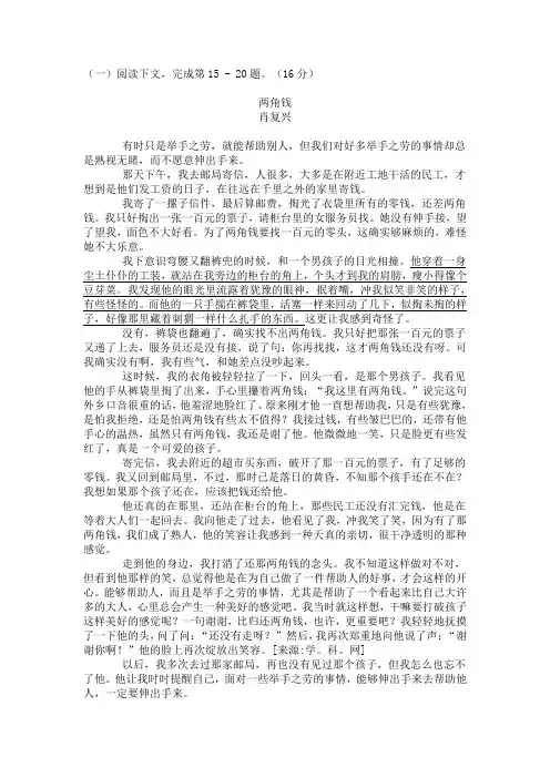 最新肖复兴《两角钱》阅读练习及答案