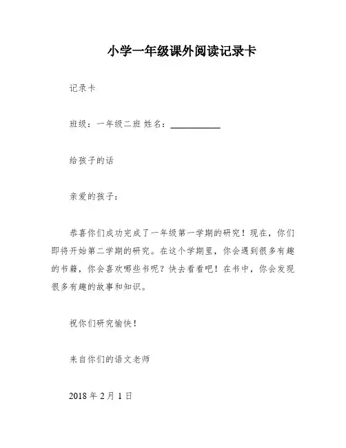 小学一年级课外阅读记录卡
