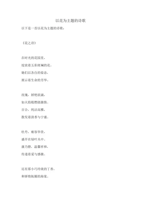 以花为主题的诗歌