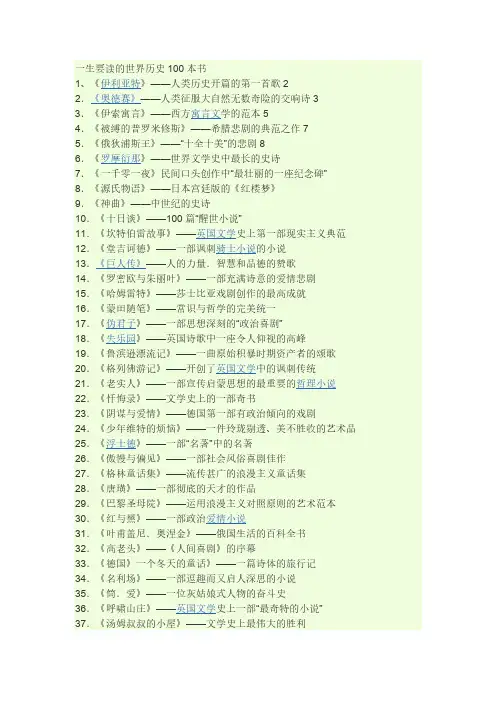 最值得读的100本书-推荐下载