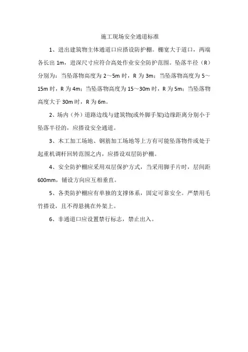 施工现场安全通道标准