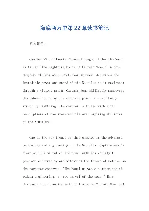 海底两万里第22章读书笔记