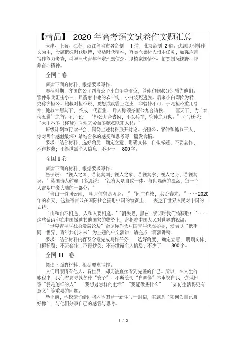 全国11套高考语文作文汇总(2020年最新)