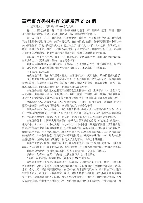 高考寓言类材料作文题及范文24例