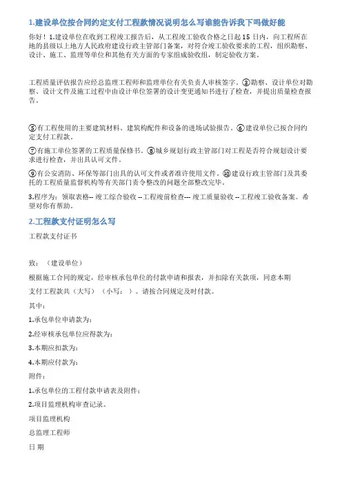 建设单位工程款支付情况说明
