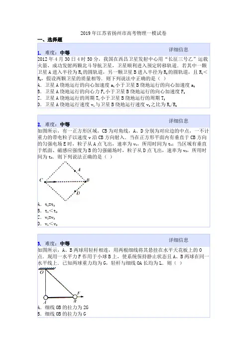 2019年江苏省扬州市高考物理一模试卷