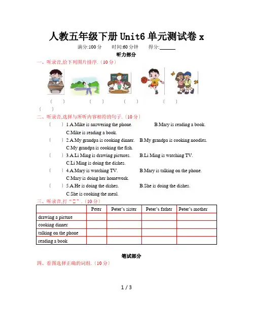 人教五年级下册Unit6单元测试卷