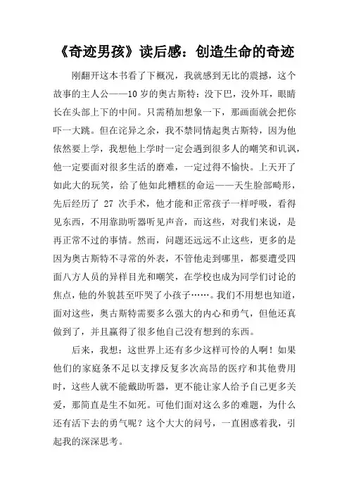 《奇迹男孩》读后感：创造生命的奇迹