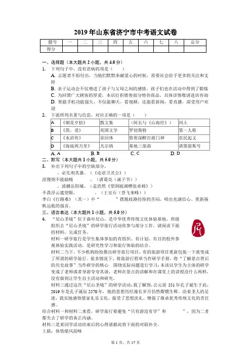2019年山东省济宁市中考语文试卷含答案解析