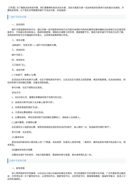 端午节活动方案5篇