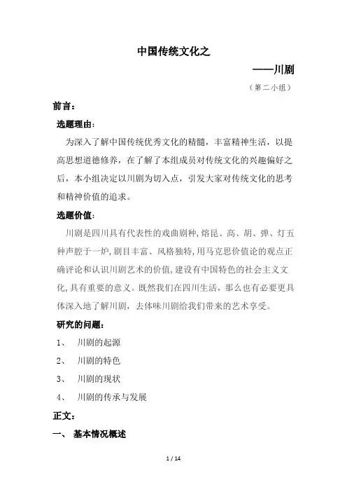 中国传统文化之川剧